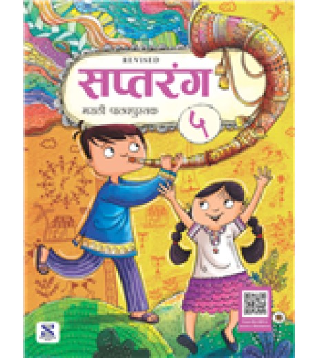 Saptarang Marathi Textbook Class 5 Class-5 - SchoolChamp.net